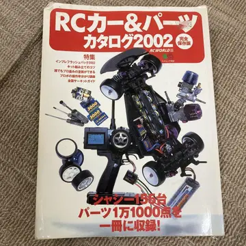 RC카 & 부품 카탈로그 2002 무선 조종