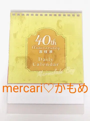 요시즈미 와타루 화업 40주년 기념 데일리 달력 마멀레이드 보이