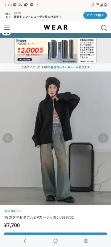 JEANASIS 블랙 풀 집업 가디건