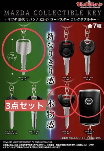 나만의 오너 컬렉션 MAZDA 컬렉터블 키