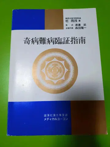 기병난병 임증지남