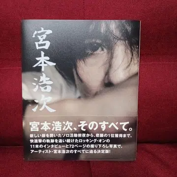 미야모토 히로지 그 모든 것.