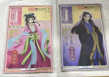 약사의 혼잣말 마오마오 고양이 액세서리 스탠드 2개 세트 굿즈