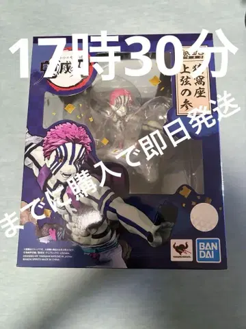 figuarts zero 귀멸의 칼날 아카자 피규어