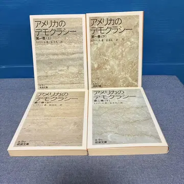 미국의 민주주의 제1권~제4권