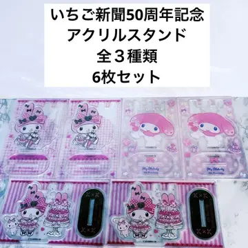 딸기 신문 50주년 기념 아크릴 스탠드 마이멜로디 외부 가방 포함