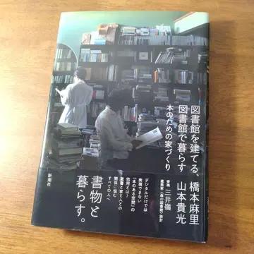 도서관을 짓다, 도서관에서 살다: 책을 위한 집 짓기