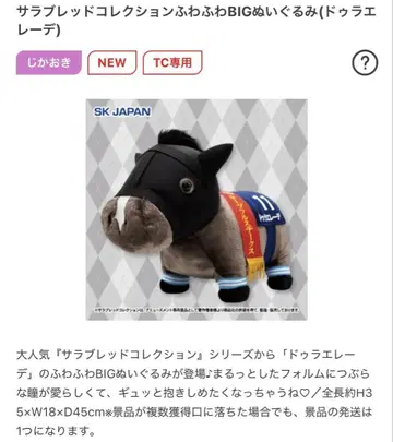 서러브레드 컬렉션 후와후와 BIG 봉제 인형 두라에레데