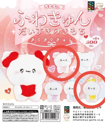 치무무. 후와큥 대단히 좋아하는 마음 키라키라큥 가챠 핑크 오렌지