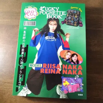 RE. LUCKY POCHETTE BOOK [ 미개봉 새상품 ]
