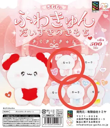 치무무. 후와큥 대망의 기분 반짝반짝큥 가챠 핑크 블루