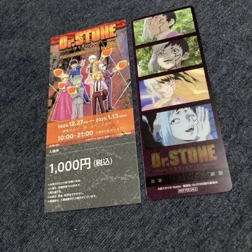 Dr.STONE 애니메이션 5주년 원화전 사용 티켓 특전 아사기리 겐