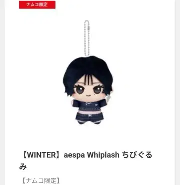 aespa 에스파 SD 인형 윈터