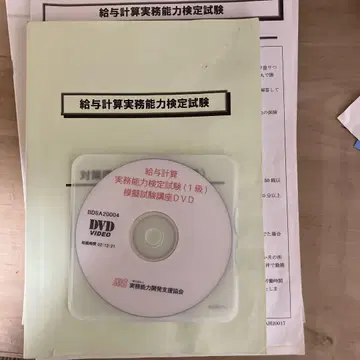 급여 계산 실무 능력 검정 1급 2020년도 대책 강좌