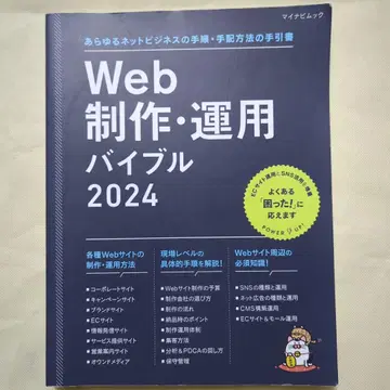 마이나비무크 Web 제작 운영 바이블 2024