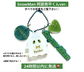SnowMan 아베 료헤이 최애 고양이 SERIOUS 빛나는 유령 키링