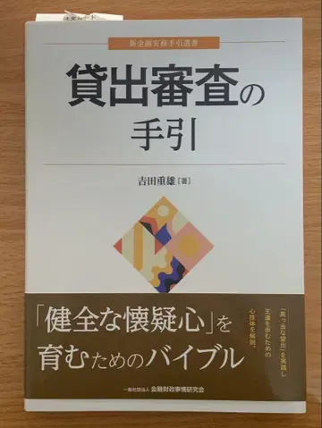 대출 심사 안내 요시다 나오오 저