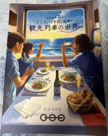 [ 익명 배송 ] 관광 기차의 세계, 가이드북