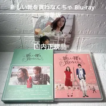 새 신발을 사야 해 Blu-ray 럭셔리판 최초 한정 생산