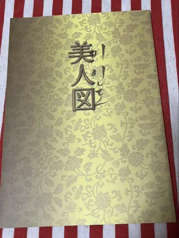 김남길 미인도 팜플렛 희귀