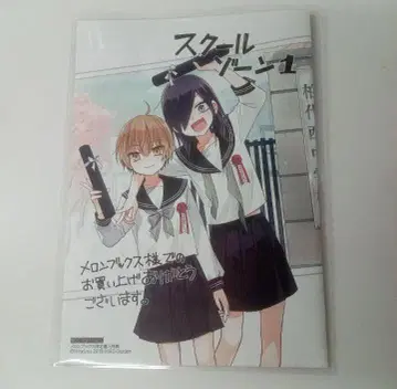 스쿨존 1권 멜론북스 특전 리플렛 닌기야우