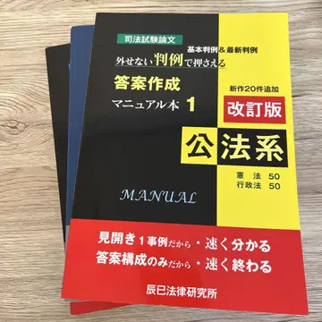 놓칠 수 없는 판례로 잡는 답안 작성 매뉴얼 도서 시리즈