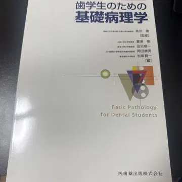 치대생을 위한 기초병리학