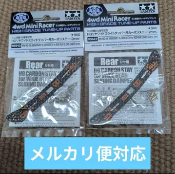 TAMIYA 4wd Mini Racer HG 카본 스테이 2mm