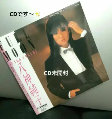 야가미 준코 FULL MOON 미개봉 CD 종이 자켓