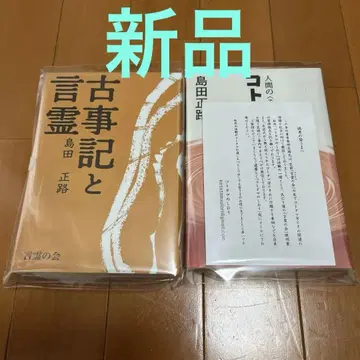 고사기와 언령 코토타마학 입문