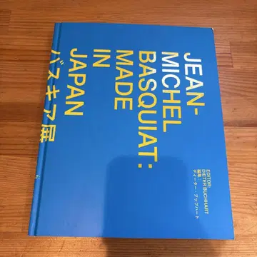장 미셸 바스키아: MADE IN JAPAN
