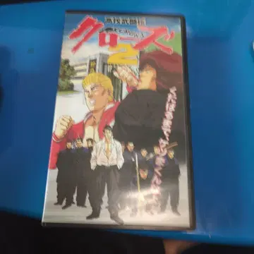 고등학교 무투전 크로우즈 2 VHS
