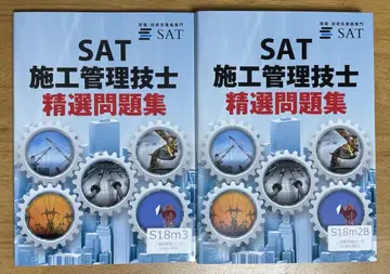 SAT 건축 시공 관리 기사 시험 대책 8세트 2급 레이와 6년도판