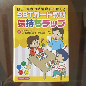 SST 카드 교재 기분 칩