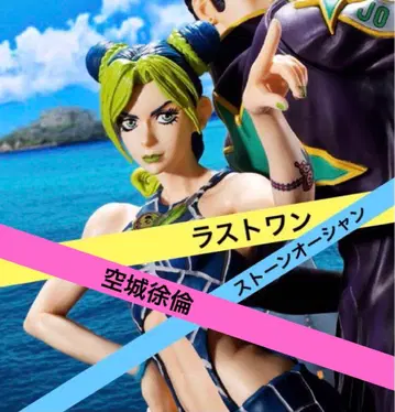 미개봉 새상품 죠죠 스톤 오션 제일복권 라스트 원 쿠죠 죠린만