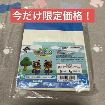 [ 지금만 한정 가격 ] 동물의 숲 제일복권 D상 종이 봉투풍 백