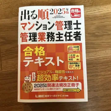출제 순서 맨션 관리사 합격 텍스트 2025년 판
