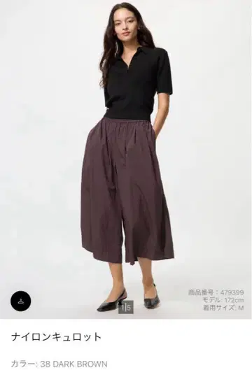 나일론 큐롯 다크 브라운 L