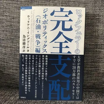 록펠러의 완전 지배 지정학(석유 전쟁)편