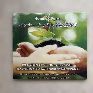 Hemi Sync 이너 차일드를 치유하는 CD 헤미싱크 일본어