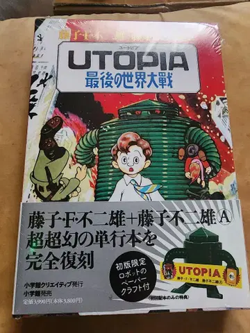UTOPIA 마지막 세계 대전 초판 한정판 크라프트 포함
