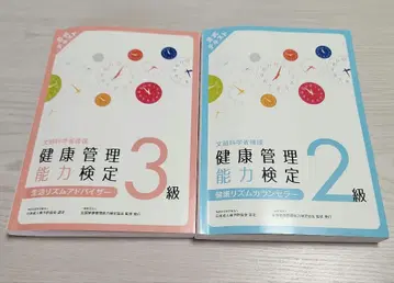건강 관리 능력 검정 3급 2급 공식 텍스트