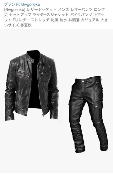 Bwgoroku 가죽 자켓 가죽 팬츠 세트