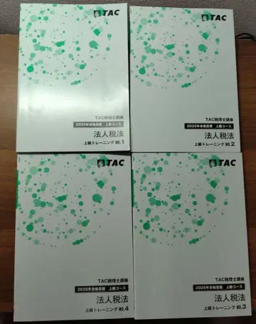 TAC 법인세법 상급 트레이닝 세트 (2025년 대비)