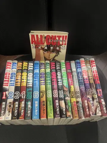 ALL OUT!! 전 17권 + 공식 가이드북