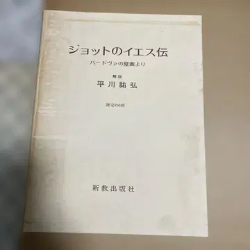 조토의 예수전 한정판 800부