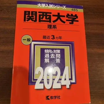 간사이대학(이과)