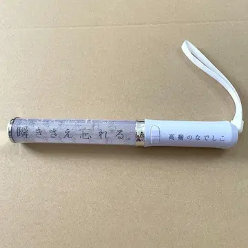 타카미네노 나데시코 응원봉
