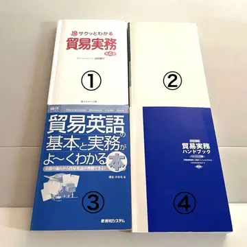 4권 세트 무역 실무 통관사 무역 영어