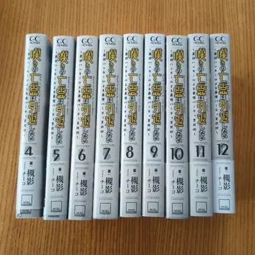 라노벨 '한탄하는 망령은 은퇴하고 싶다' 4권~12권 세트